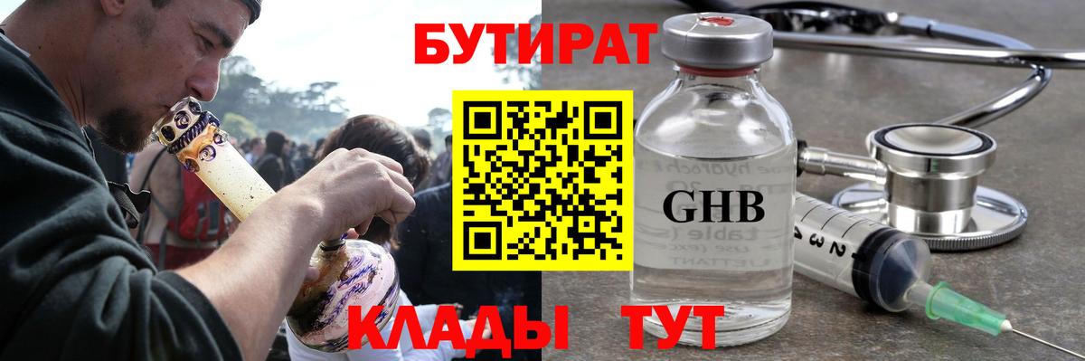 БУТИРАТ Butirat  Вход с VPN  Тамбов 
