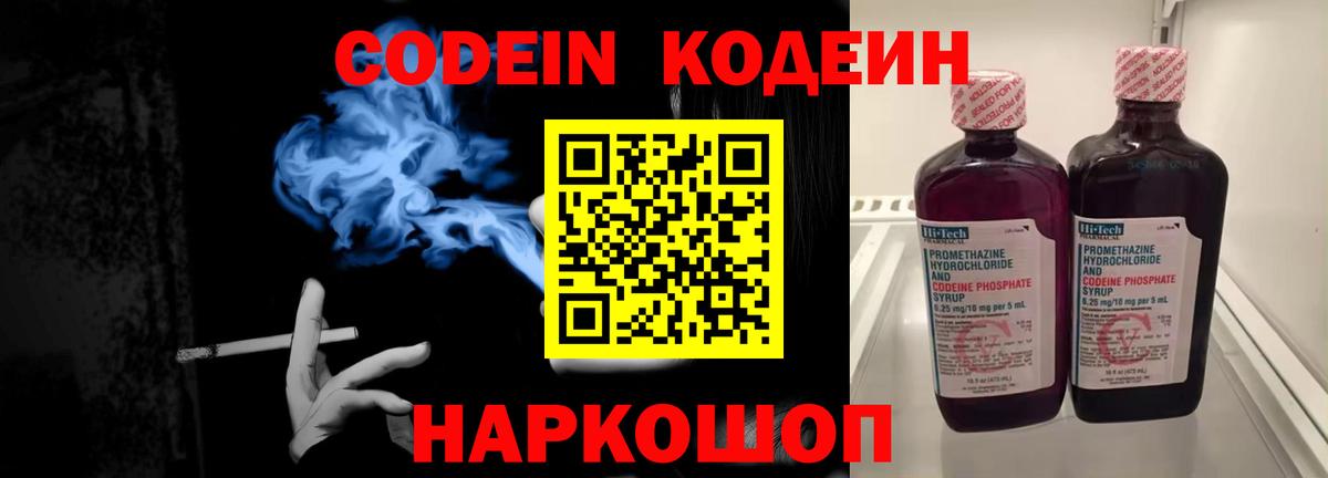 Codein напиток Lean (лин)  Вход с VPN  Тамбов  Кодеиновый сироп Lean Purple Drank 