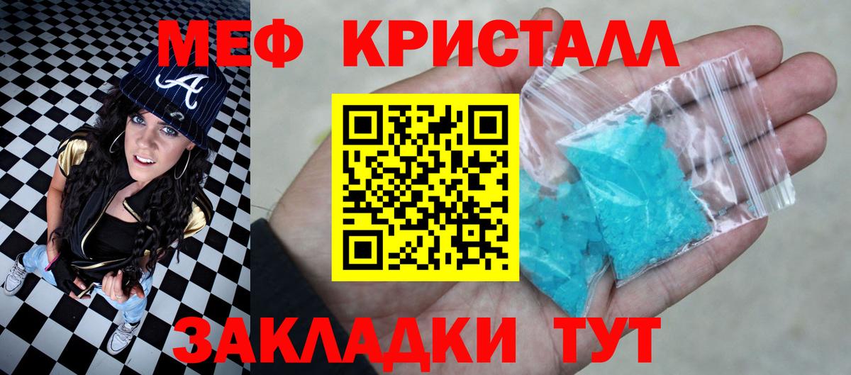 МЕФ кристаллы Тамбов