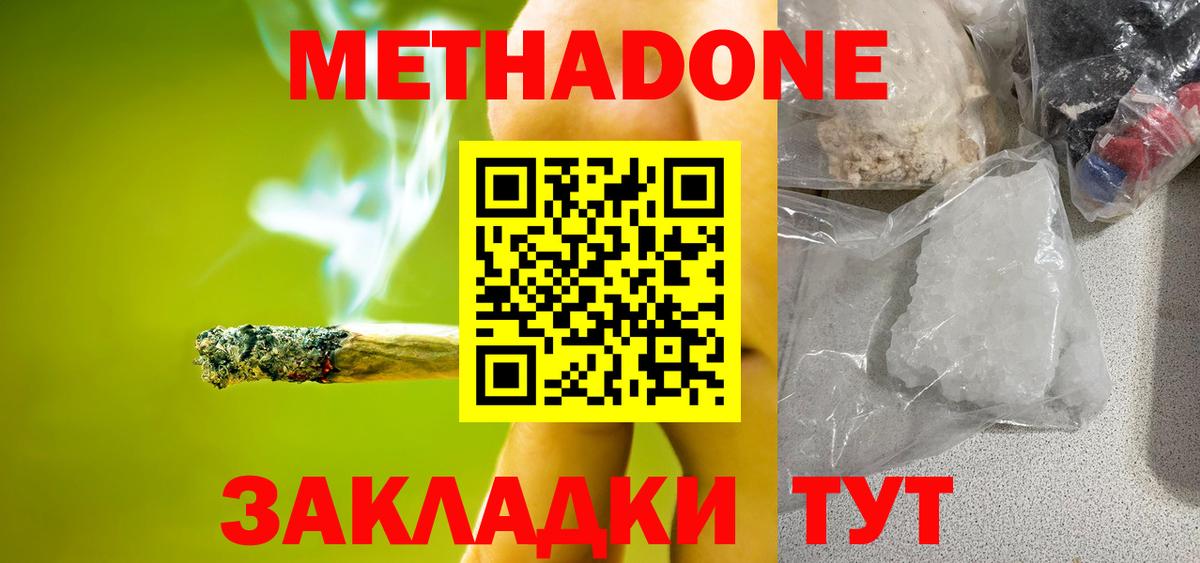 Метадон кристалл Тамбов